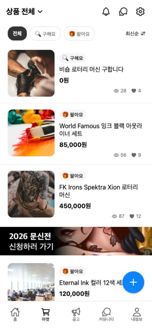 타투야 인사이드 마켓 화면